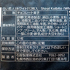白い恋人 | 石屋製菓 | 北海道のご当地グルメ