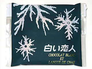 白い恋人 | 石屋製菓 | 北海道のご当地グルメ
