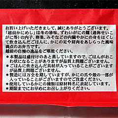 越前かにめし | 福井県（福井）のご当地B級グルメ