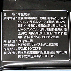 大阿蘇プリン | 熊本県（阿蘇）のご当地B級グルメ