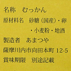 たまごむっかん | 鹿児島県（川内）のご当地B級グルメ