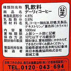 デーリィ牛乳 | 宮崎県（都城）のご当地B級グルメ