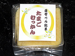 たまごむっかん | 鹿児島県（川内）のご当地B級グルメ