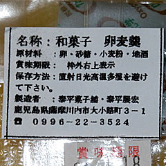 たまごむっかん | 鹿児島県（川内）のご当地B級グルメ