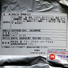 魚うどん | 宮崎県（日南）のご当地B級グルメ