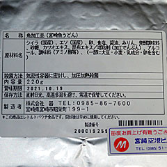 魚うどん | 宮崎県（日南）のご当地B級グルメ