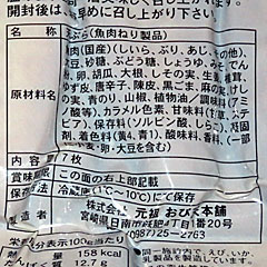 飫肥天 | 宮崎県（日南）のご当地B級グルメ