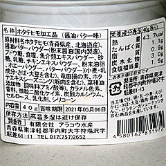 カリポリ貝ひも | 青森県のご当地B級グルメ