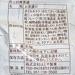 のっけ丼 | 青森県（青森）のご当地B級グルメ