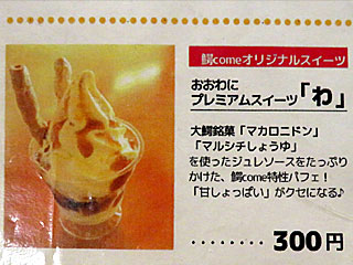 わ | 青森県（大鰐）のご当地B級グルメ