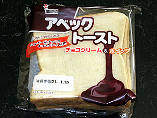 アベックトースト | 秋田県のご当地B級グルメ