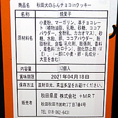 秋田犬のふん | 秋田県のご当地B級グルメ