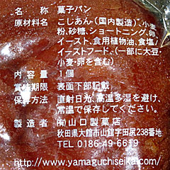 油パン | 秋田県（大館）のご当地B級グルメ