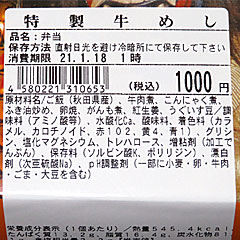 牛めし | 秋田県（秋田）のご当地B級グルメ