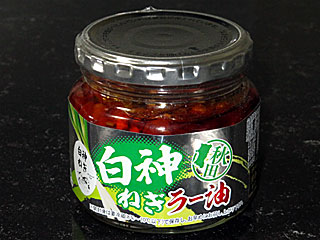 白神ねぎラー油 | 秋田県（白神）のご当地B級グルメ