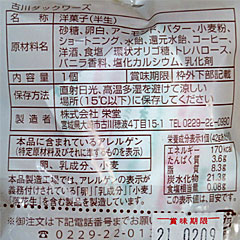 古川ダックワーズ | 宮城県（古川）のご当地B級グルメ