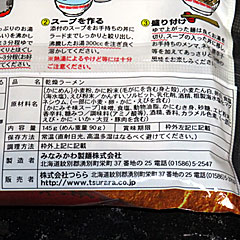 毛がにラーメン | 毛がに味北海道ラーメンみそ味 | つらら | 北海道のご当地グルメ