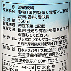 オホーツク塩サイダー | サッポロウエシマコーヒー | 北海道のご当地グルメ