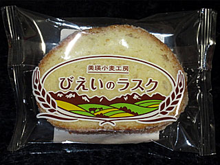 美瑛ラスク | 美瑛町農業協同組合 | 北海道・美瑛のご当地グルメ