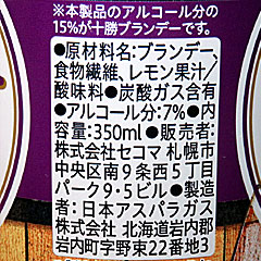 十勝ブランデーハイボール | セイコーマート | 北海道のご当地グルメ