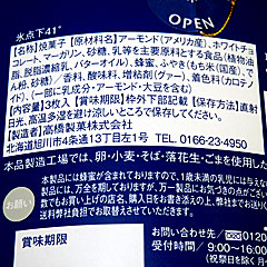 氷点下41° | 高橋製菓 | 北海道・旭川のご当地グルメ