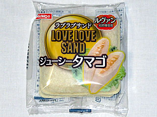 ラブラブサンド | ラブラブサンド・ジューシータマゴ | 日糧製パン | 北海道のご当地グルメ