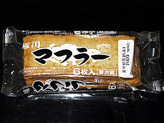 マフラー | 堀川 | 北海道のご当地グルメ