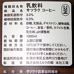 サツラクコーヒー | サツラク農業協同組合 | 北海道のご当地グルメ