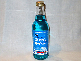 オホーツクスカイサイダー | 道東観光開発 | 北海道・網走のご当地グルメ