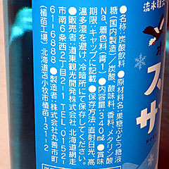 オホーツクスカイサイダー | 道東観光開発 | 北海道・網走のご当地グルメ