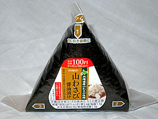 山わさびおにぎり | 北海道のご当地B級グルメ