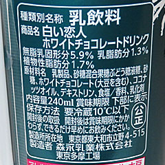 白い恋人チョコレートドリンク | 森永乳業 | 北海道のご当地グルメ