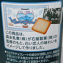 白い恋人チョコレートドリンク | 森永乳業 | 北海道のご当地グルメ