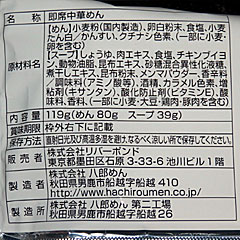 北斎ラーメン | 東京都（両国）のご当地B級グルメ