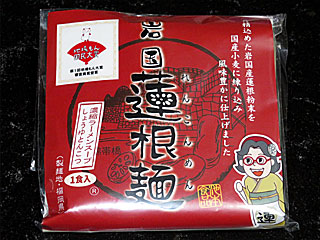 岩国蓮根麺 | 山口県（岩国）のご当地B級グルメ