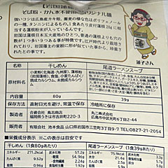 岩国蓮根麺 | 山口県（岩国）のご当地B級グルメ