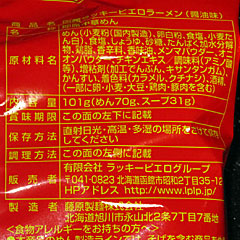 ラッキーピエロラーメン | 北海道（函館）のご当地B級グルメ