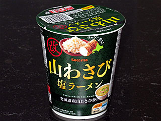 山わさび塩ラーメン | 北海道のご当地B級グルメ