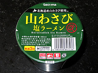 山わさび塩ラーメン | 北海道のご当地B級グルメ