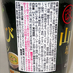 山わさび塩ラーメン | 北海道のご当地B級グルメ