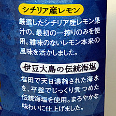 伊豆大島塩レモンサイダー | 東京都（伊豆大島）のご当地B級グルメ