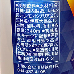 伊豆大島塩レモンサイダー | 東京都（伊豆大島）のご当地B級グルメ