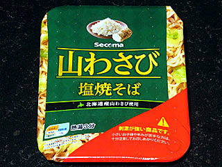 山わさび塩ラーメン | 北海道のご当地B級グルメ