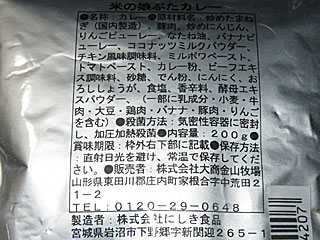 米の娘ぶたカレー | 山形県（金山）のご当地B級グルメ
