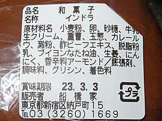 インドラ | 東京都（新宿）のご当地B級グルメ