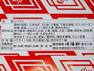 シウマイ | 神奈川県（横浜）のご当地B級グルメ