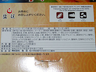 ふくいサーモンの宴 | 福井県（敦賀）のご当地B級グルメ