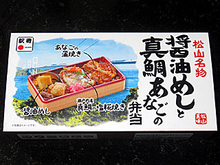 松山名物醤油めしと真鯛あなごの弁当 | 愛媛県（松山）のご当地B級グルメ