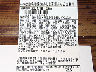 松山名物醤油めしと真鯛あなごの弁当 | 愛媛県（松山）のご当地B級グルメ