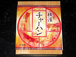 横濱チャーハン | 神奈川県（横浜）のご当地B級グルメ